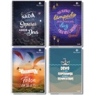 Caderno 16 Matérias Pão Diário 256fls Credeal